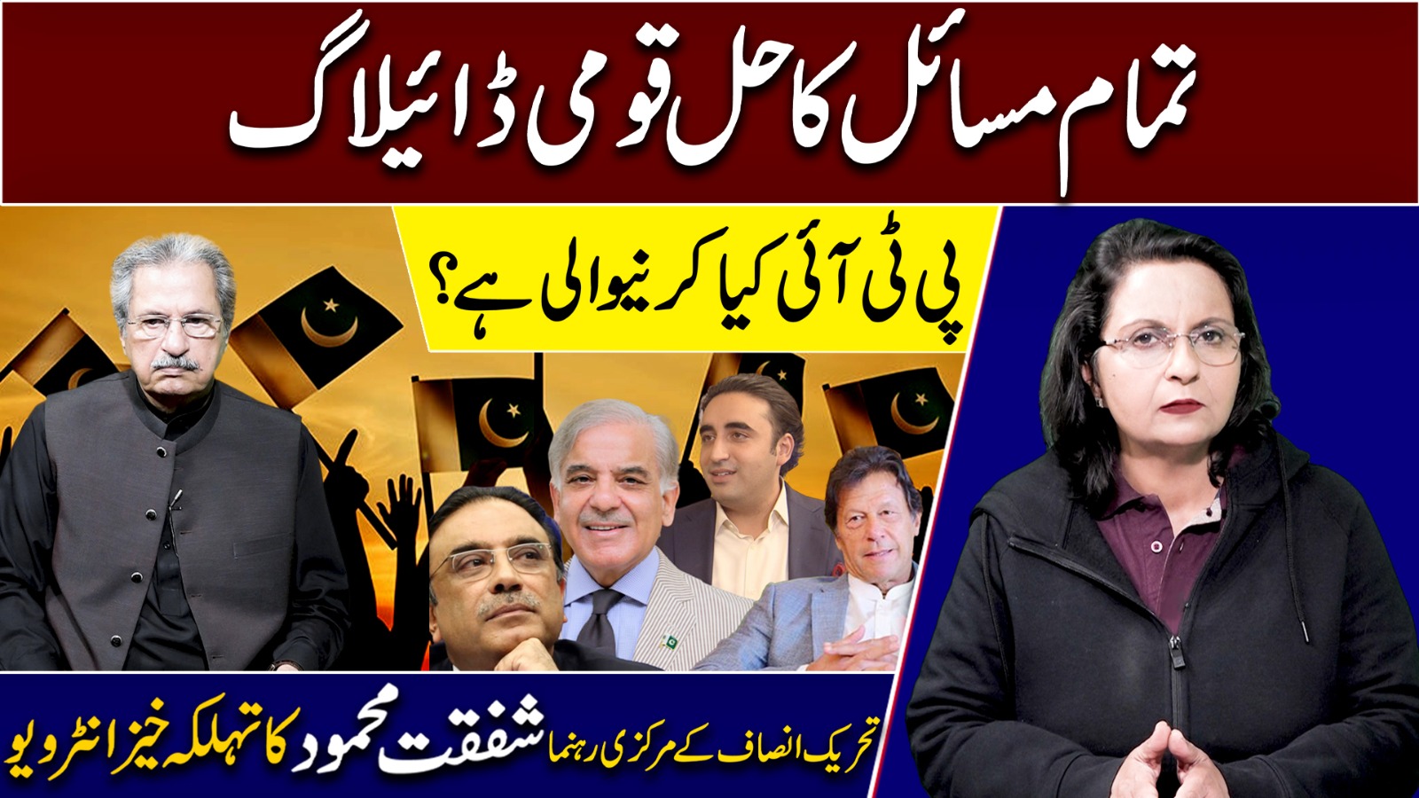 Solution to problems lies in ‘National Dialogue’: Shafqat Mehmood