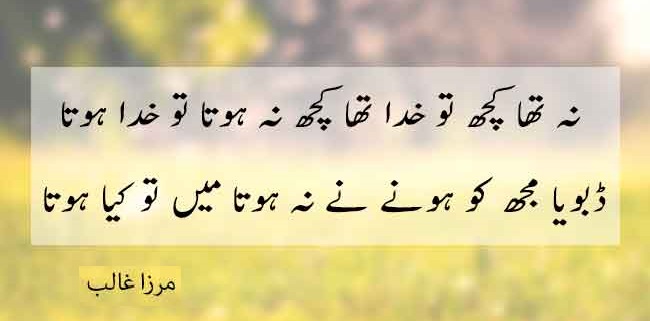 The exquisiteness of Urdu poetry