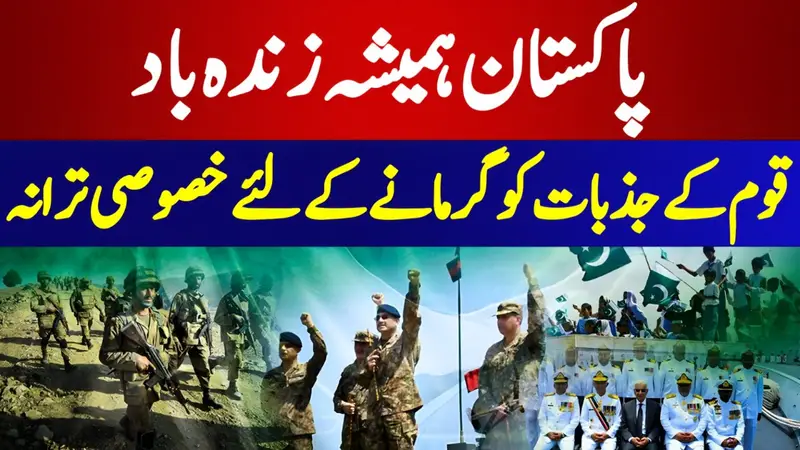 Patriotic anthem “Long Live Pakistan” released